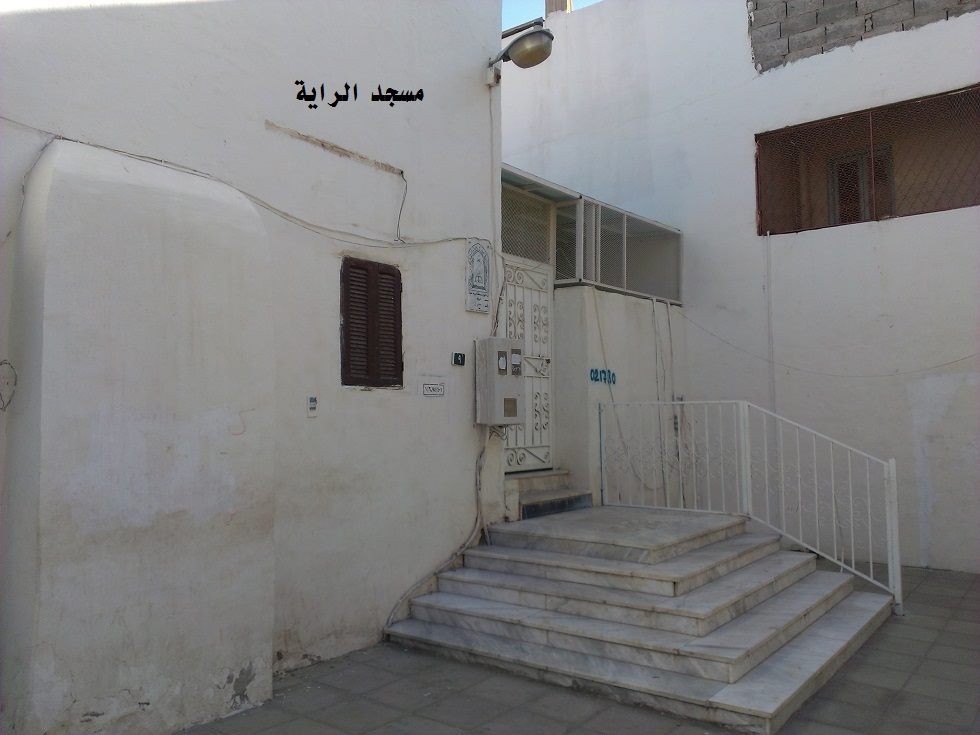 مسجد الراية‎