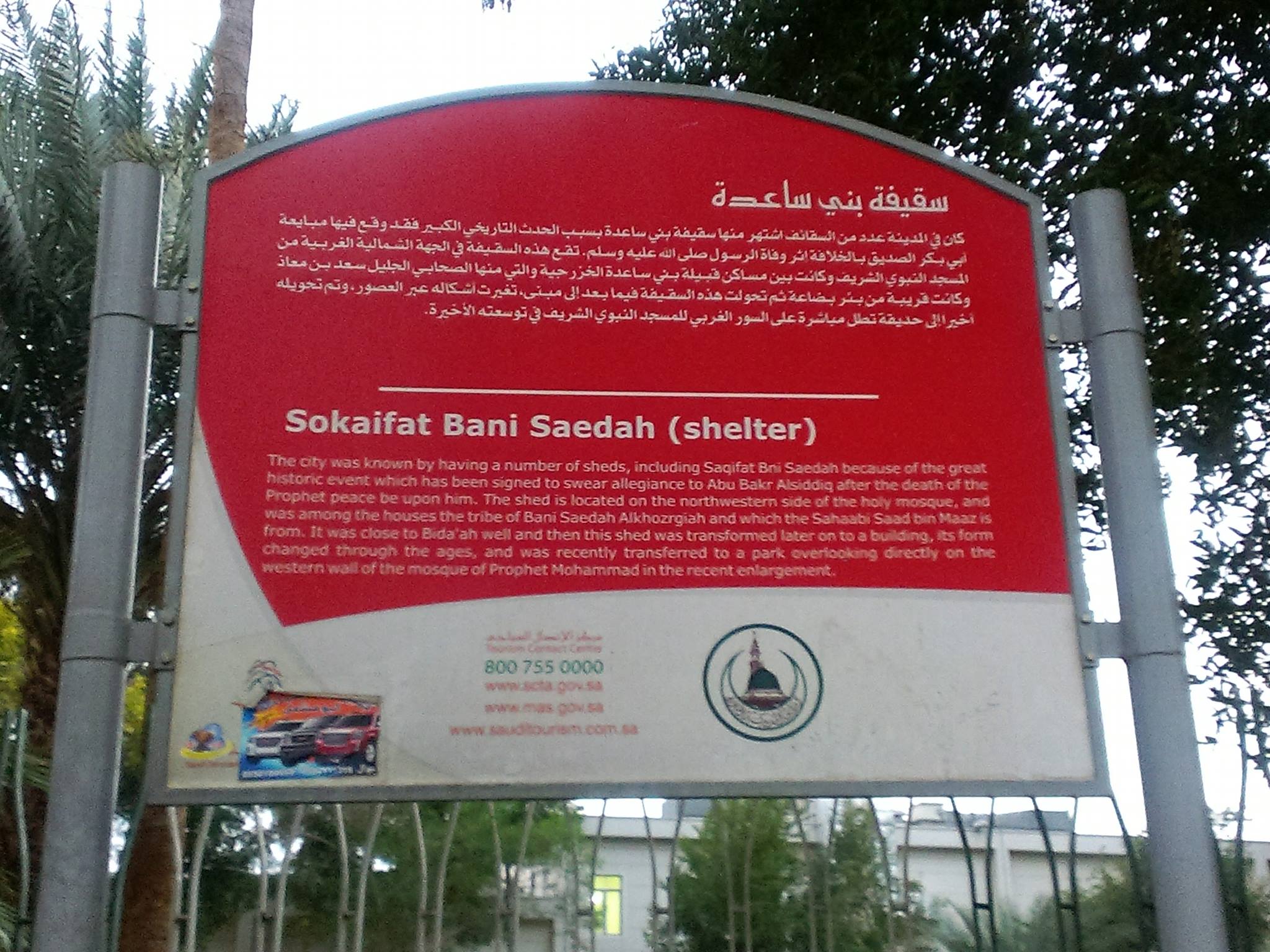 Bani saaed shed (Saqifat bani Saaed)