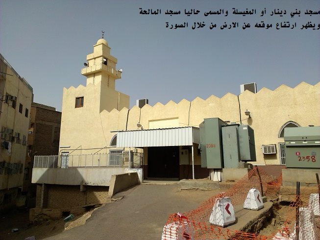 Mosque of Bani Dinar (Mughisila), or Mosque of Mala (Salty water)  currently