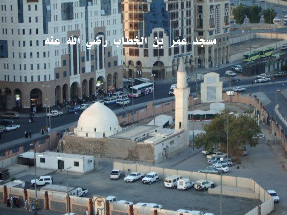 Mosque of Omar ibn al-Khattab may Allah be pleased with him