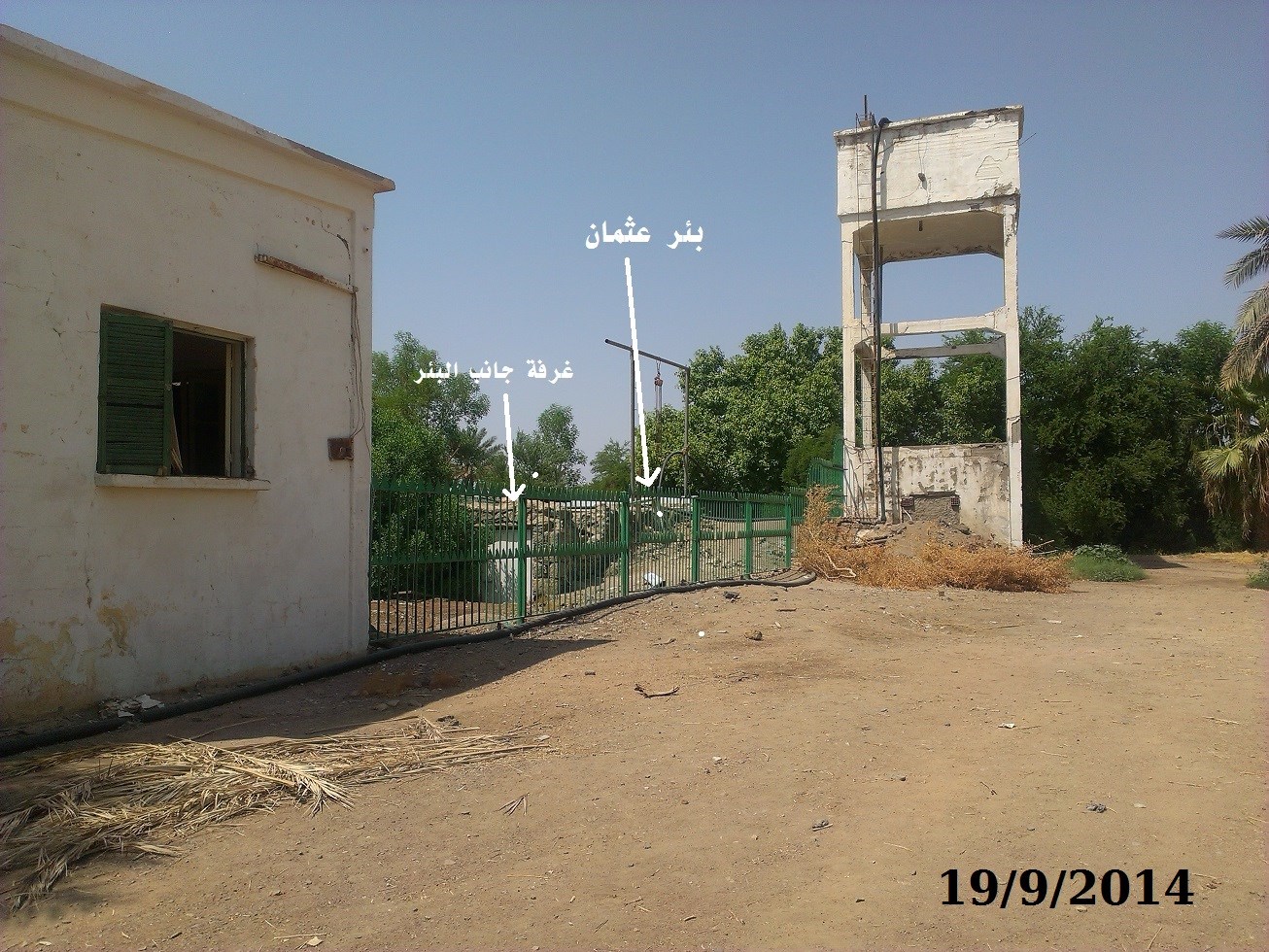 The water well of Othman, may Allah be pleased with him