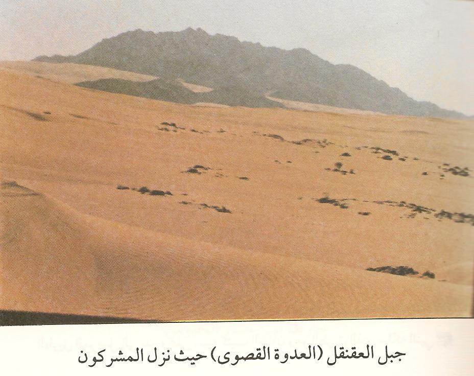 Al-Adwa Al-Quswa in Badr